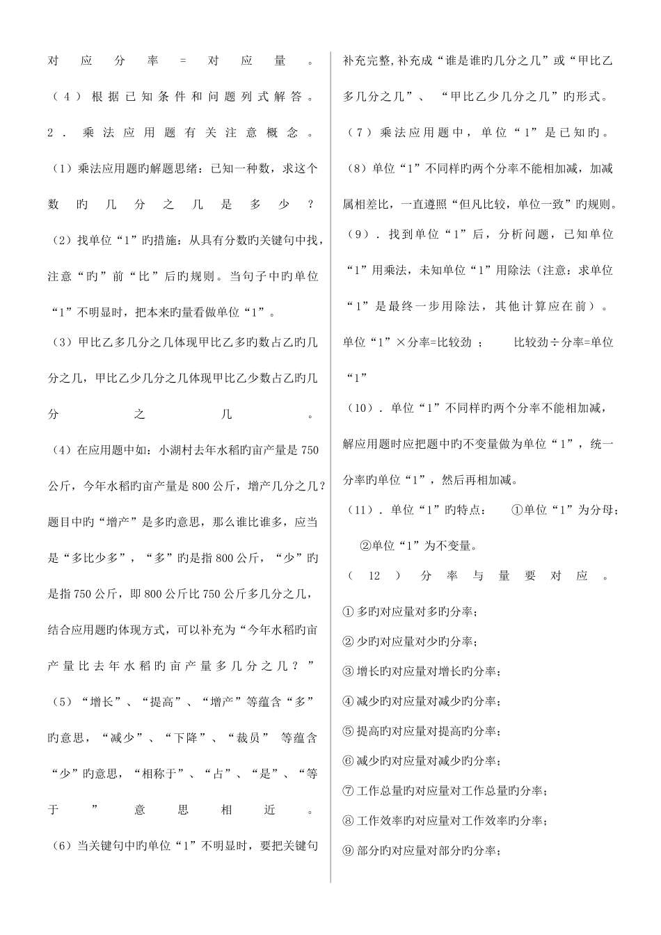 2025年六年级上册数学知识点概念归纳与整理人教版_第2页