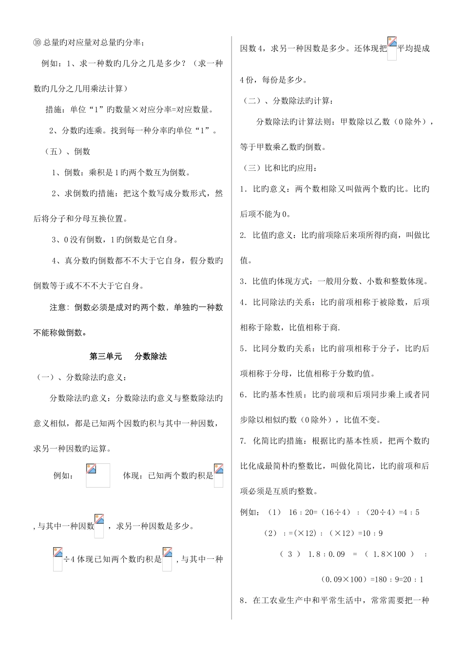 2025年六年级上册数学知识点概念归纳与整理人教版_第3页