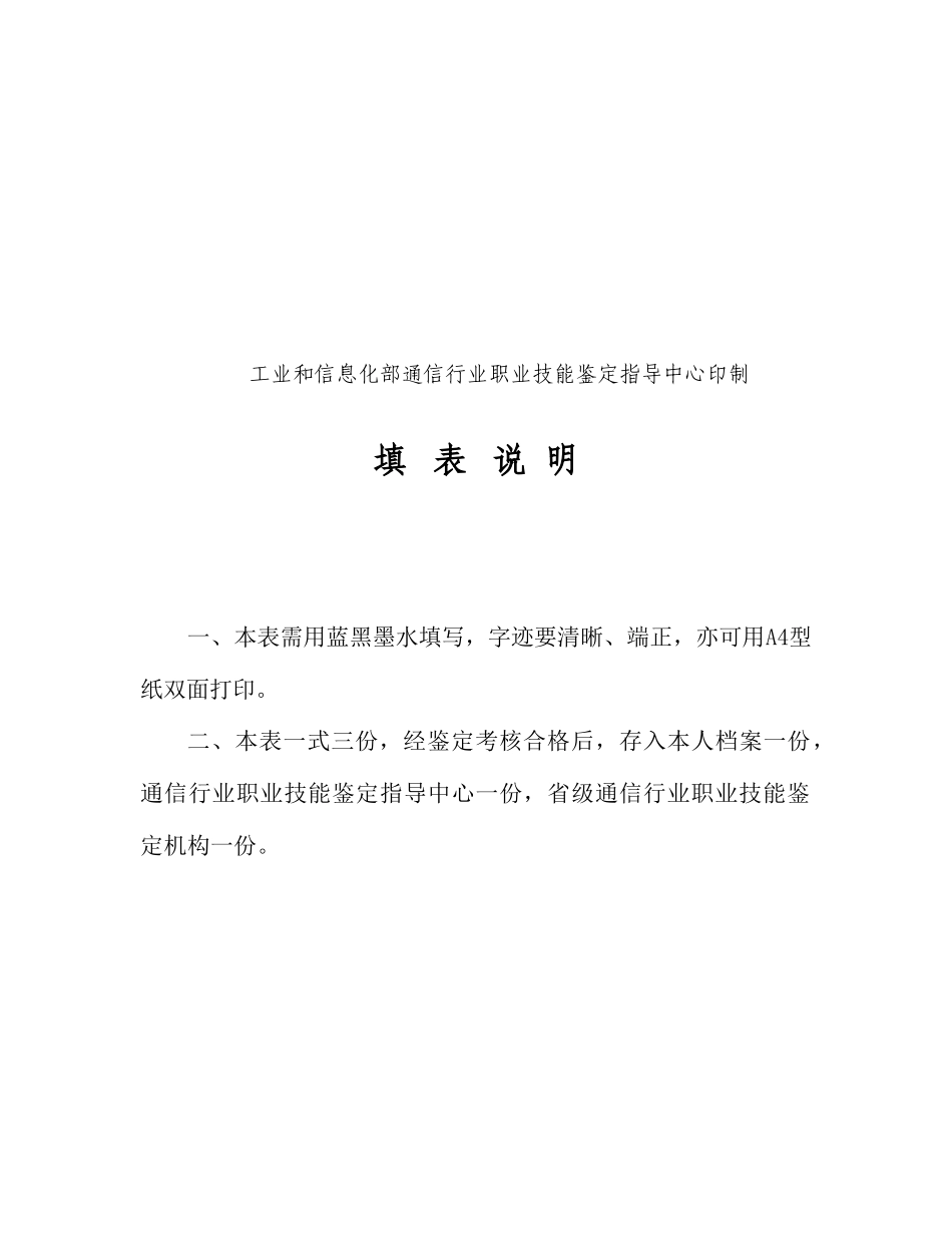 2025年国家职业资格二级技师业务师考评申报表_第2页