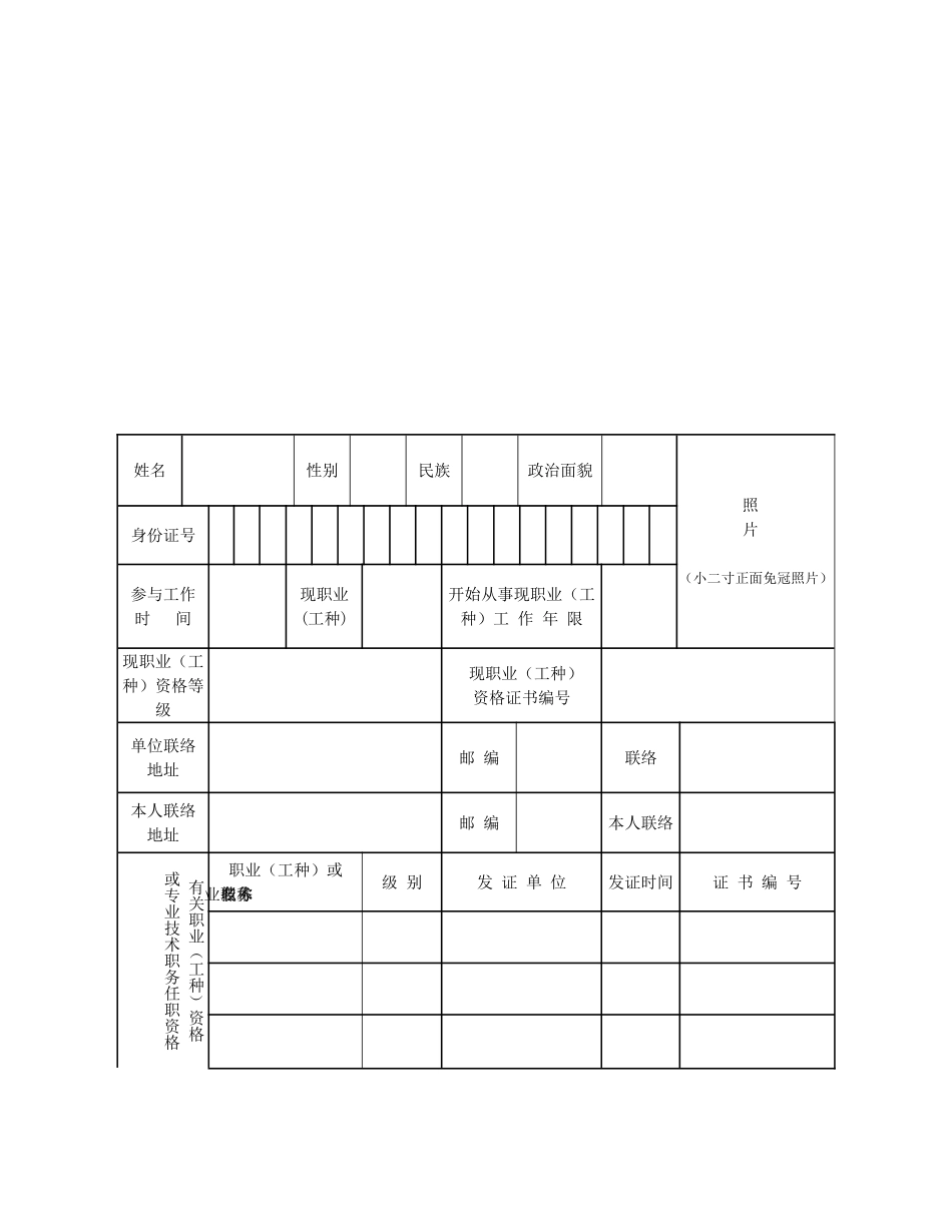 2025年国家职业资格二级技师业务师考评申报表_第3页