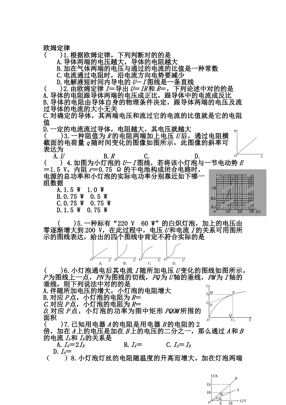 2025年吉林省高二物理上册知识点反馈作业_第1页