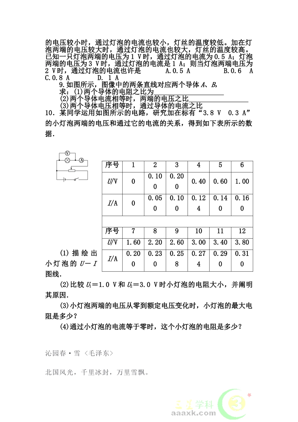 2025年吉林省高二物理上册知识点反馈作业_第2页