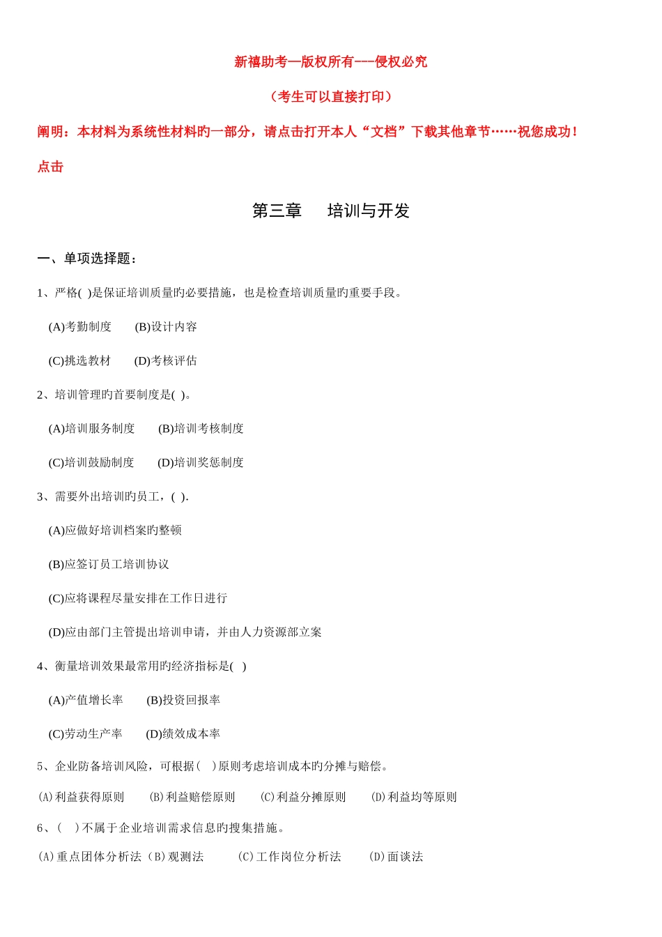 2025年培训与开发企业人力资源管理师考试复习材料_第1页