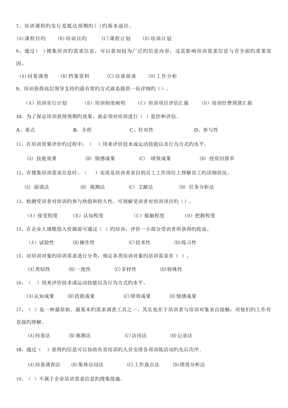 2025年培训与开发企业人力资源管理师考试复习材料_第2页