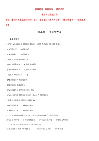 2025年培训与开发企业人力资源管理师考试复习材料