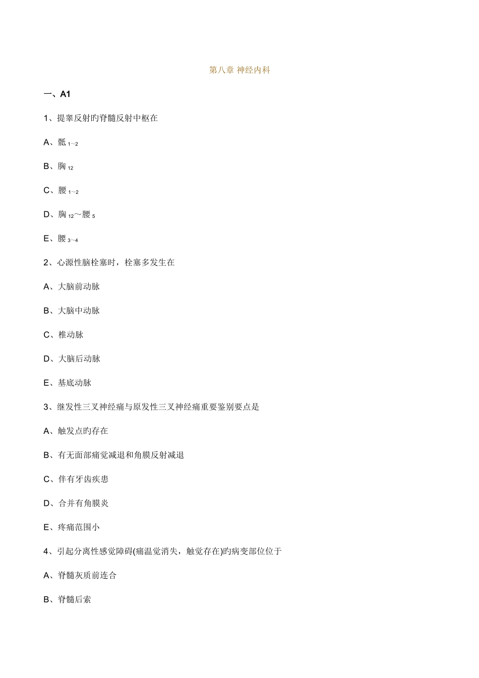 2025年内科主治医师考试习题神经内科_第1页