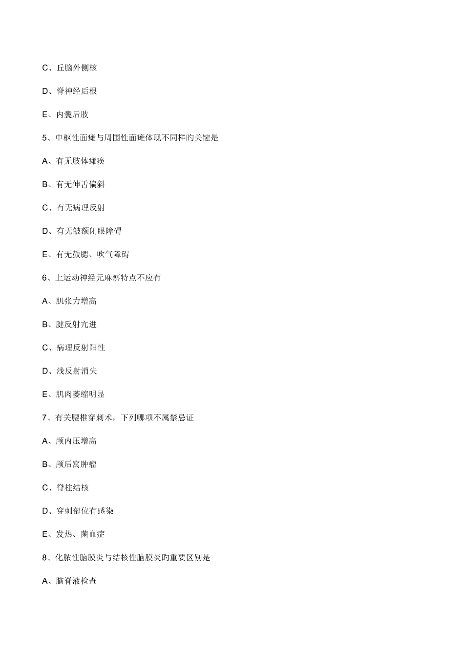 2025年内科主治医师考试习题神经内科_第2页