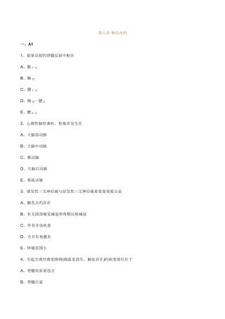 2025年内科主治医师考试习题神经内科