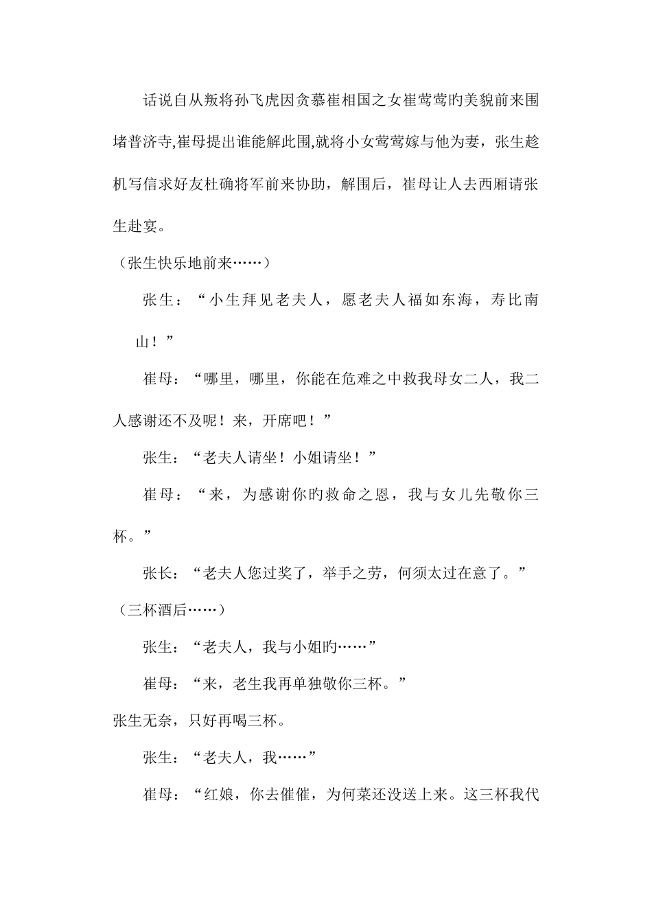 2025年剧本技巧归纳_第2页