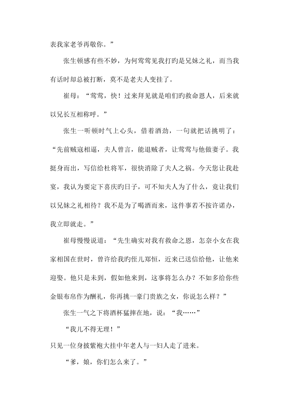 2025年剧本技巧归纳_第3页