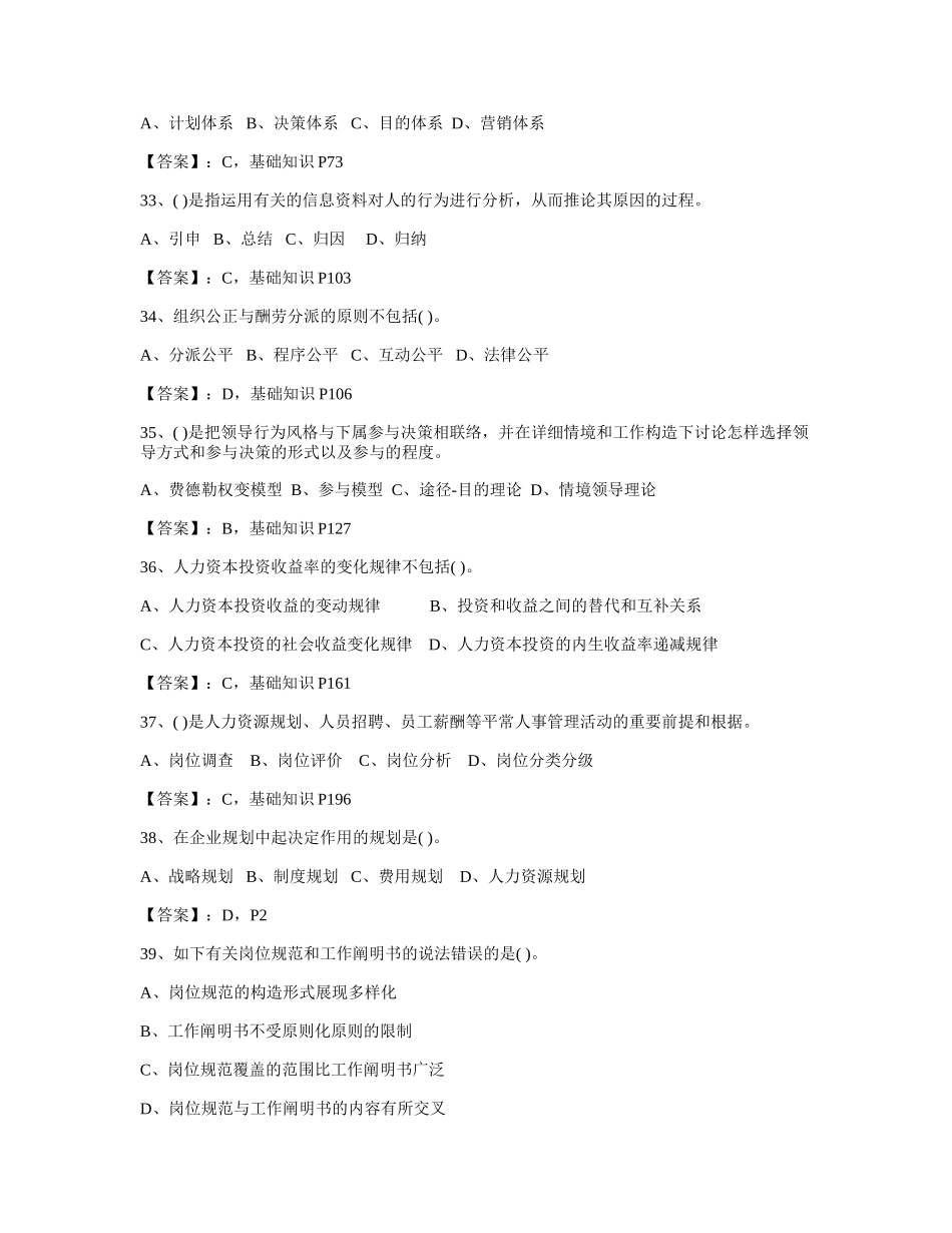 2025年人力资源管理师三级考试历年真题及答案_第2页