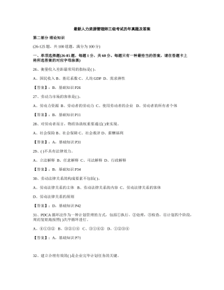 2025年人力资源管理师三级考试历年真题及答案
