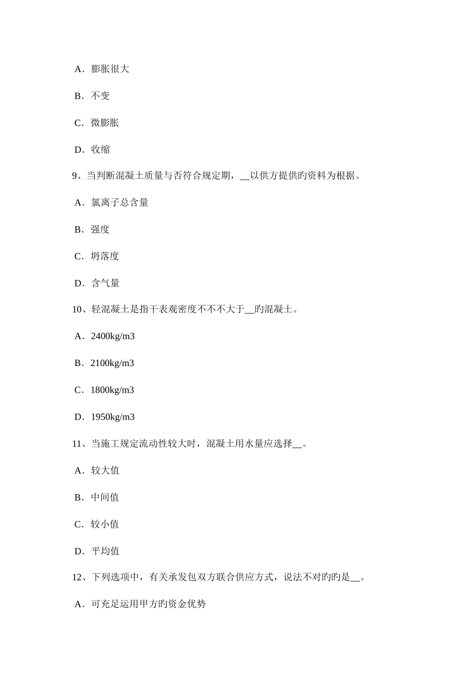 2025年内蒙古土建材料员实务考试题_第3页