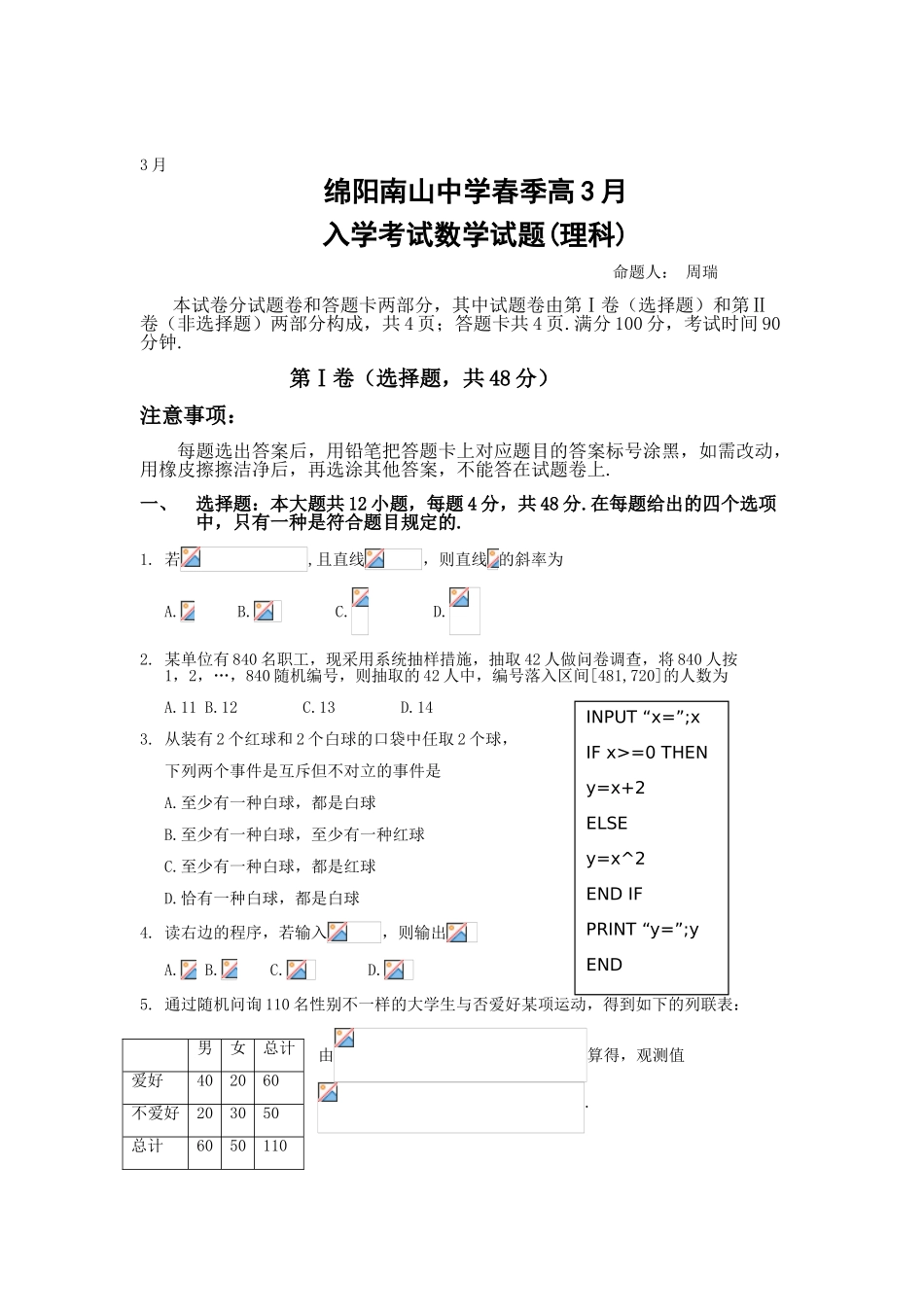 2025年四川省绵阳市高二数学下册入学考试试题_第1页