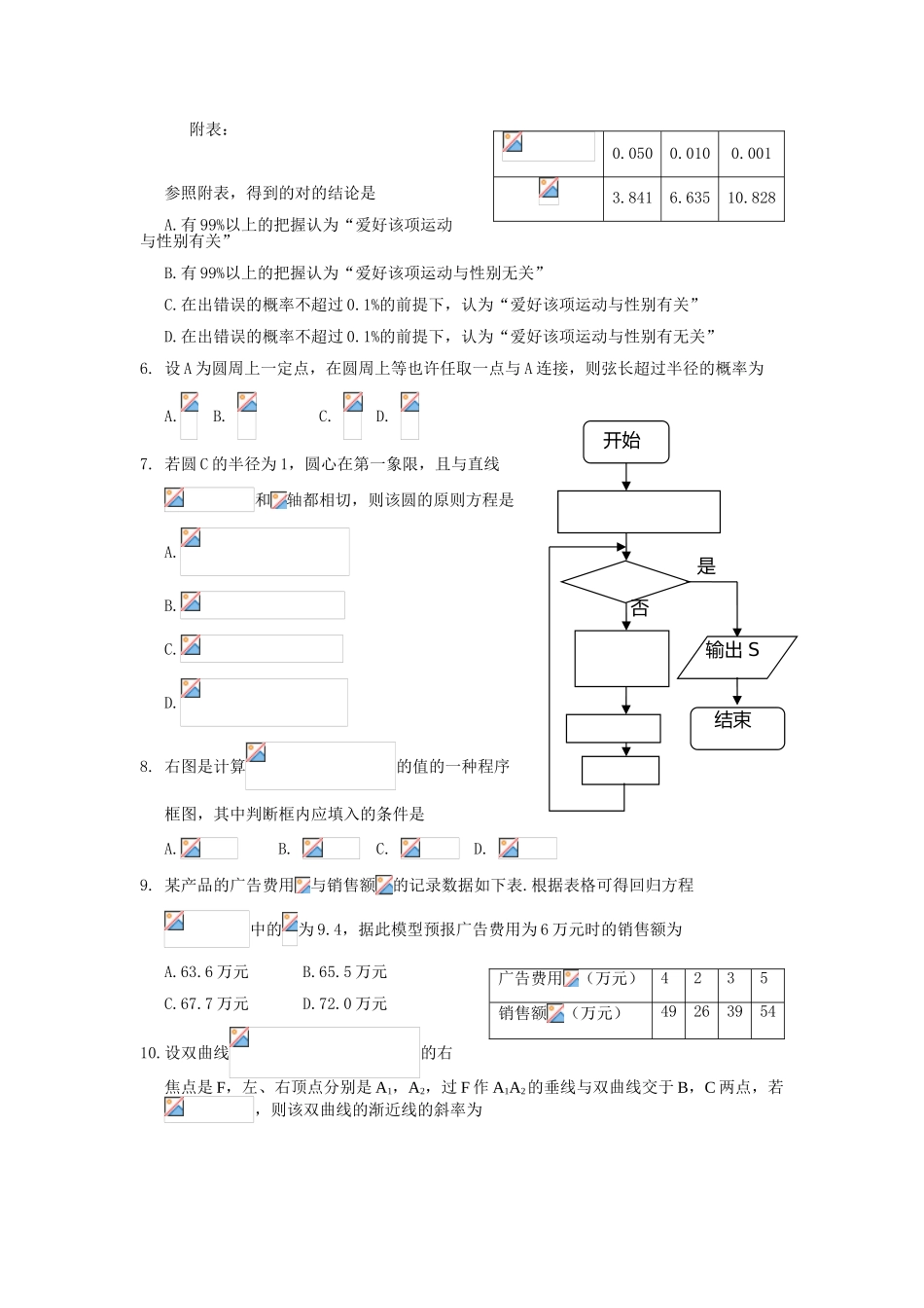 2025年四川省绵阳市高二数学下册入学考试试题_第2页