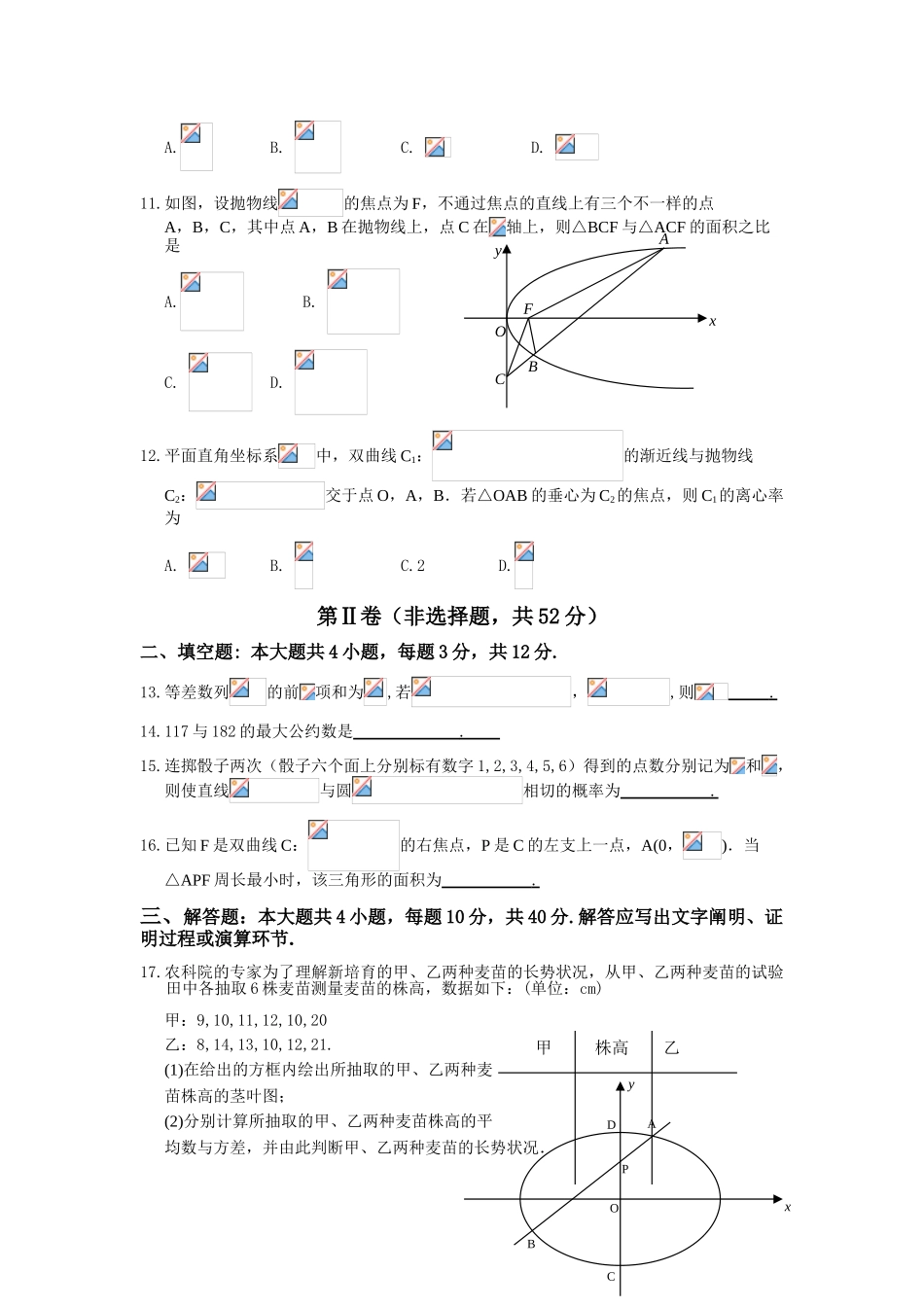 2025年四川省绵阳市高二数学下册入学考试试题_第3页