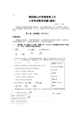 2025年四川省绵阳市高二数学下册入学考试试题