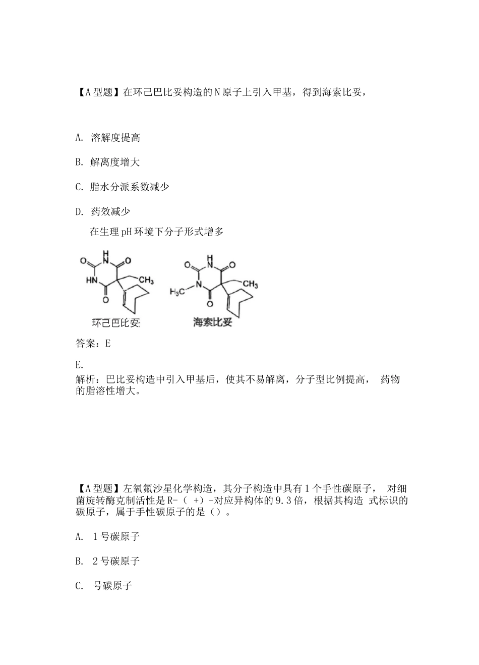 2025年执业药师资格考试药学试题及答案_第2页