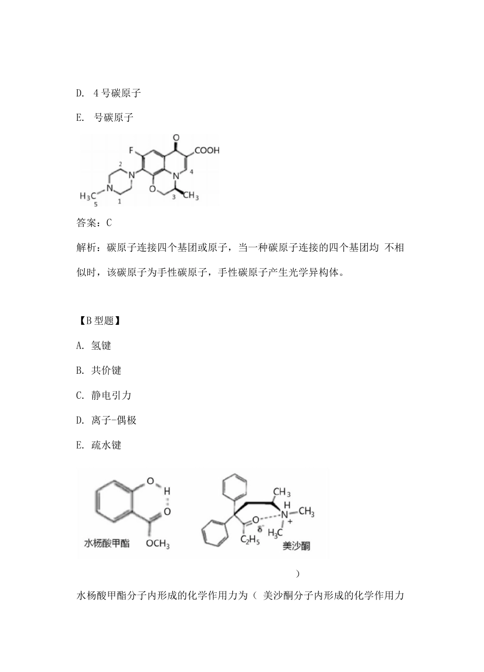 2025年执业药师资格考试药学试题及答案_第3页
