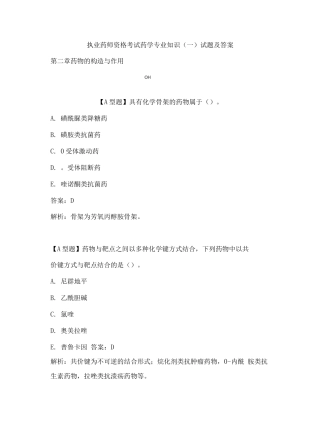 2025年执业药师资格考试药学试题及答案