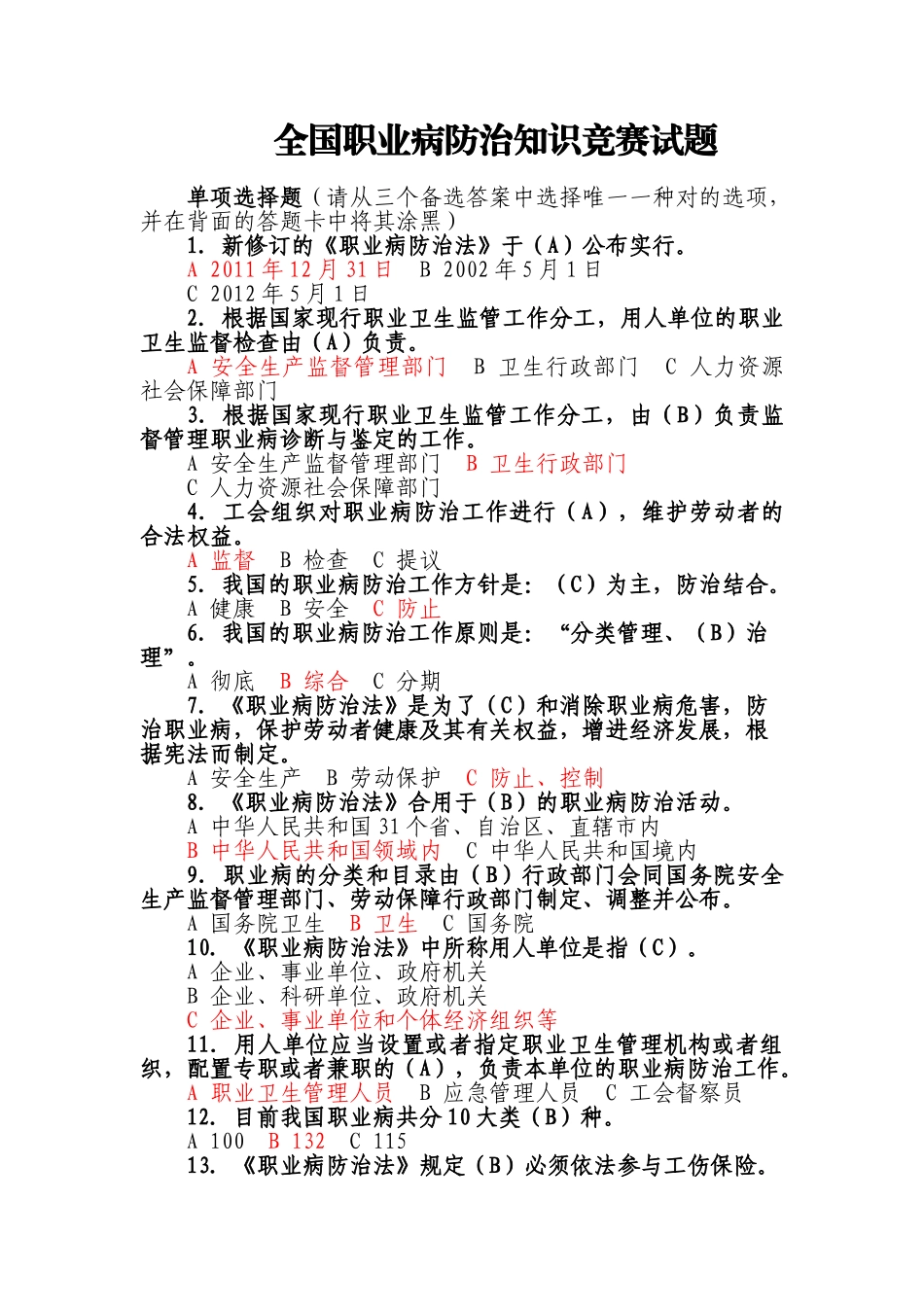 2025年全国职业病防治知识竞赛试题及答案_第1页