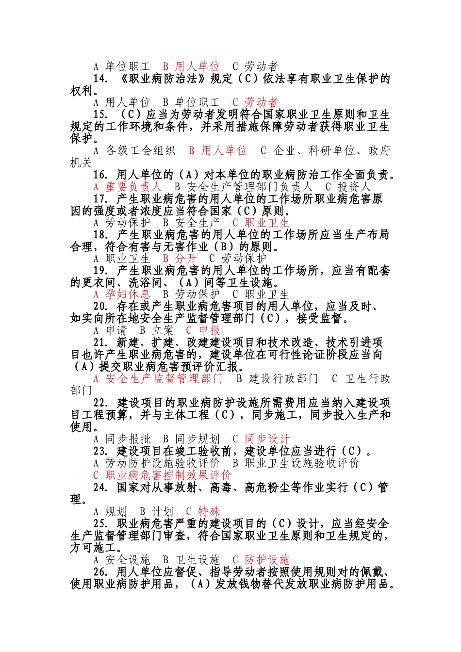 2025年全国职业病防治知识竞赛试题及答案_第2页