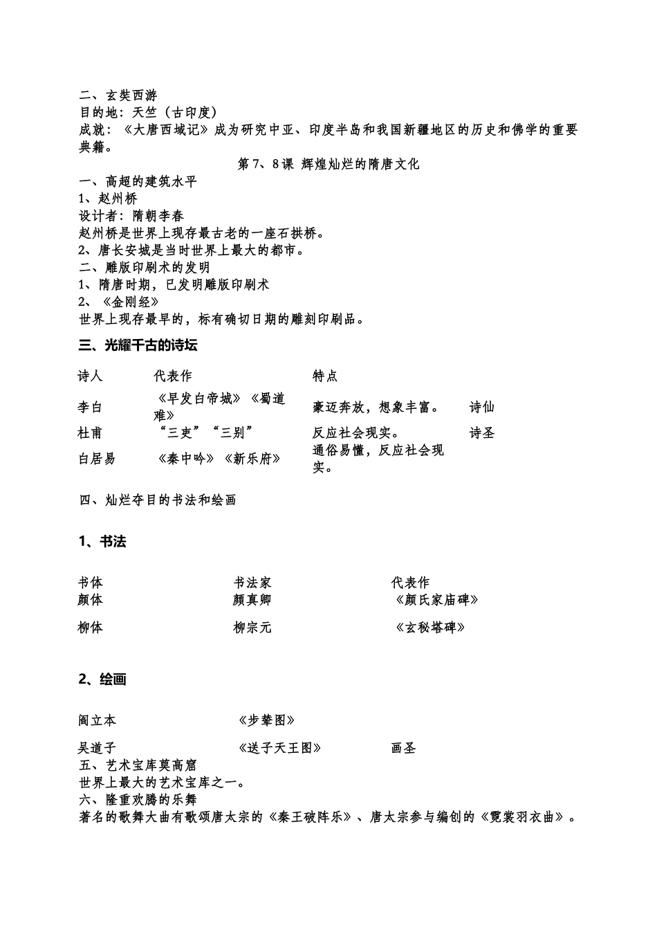 2025年人教版七年级历史下册知识点归纳_第3页