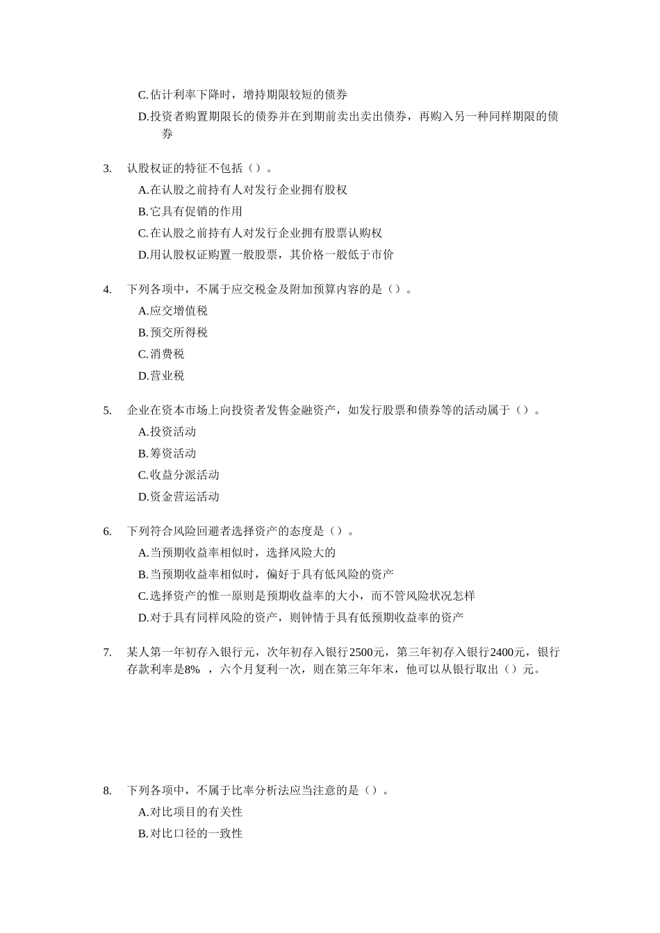 2025年中级会计职称考试模拟试题中级财务管理_第2页