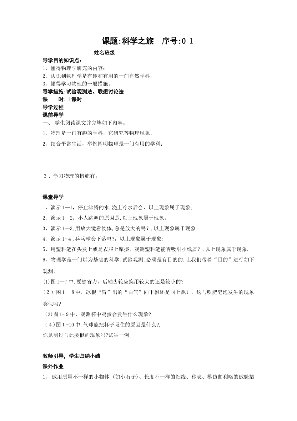 2025年人教版八年级物理上册全册导学案范本_第1页