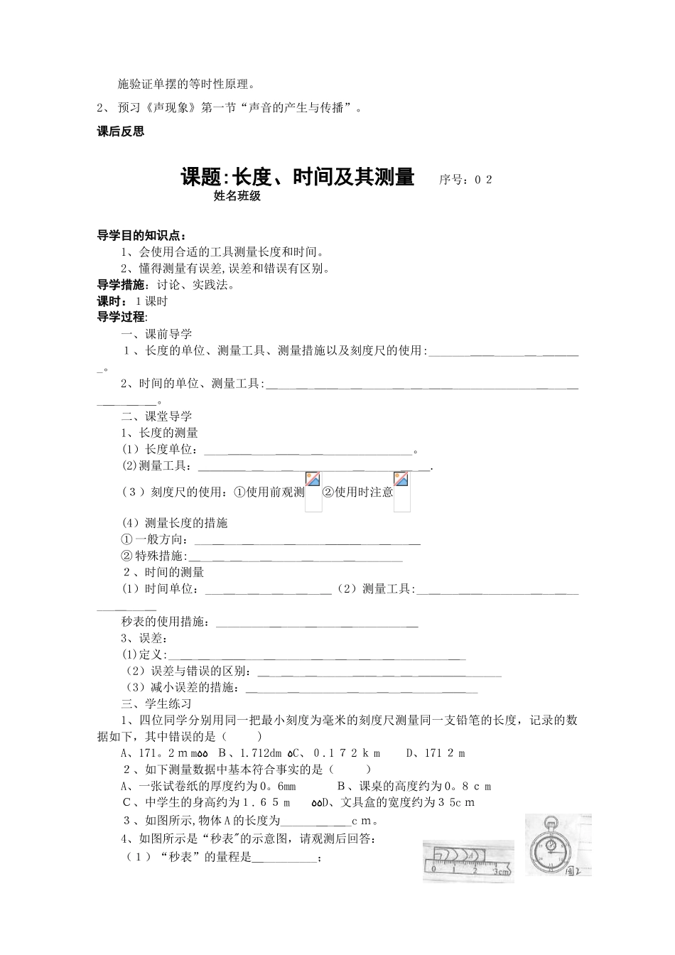 2025年人教版八年级物理上册全册导学案范本_第2页