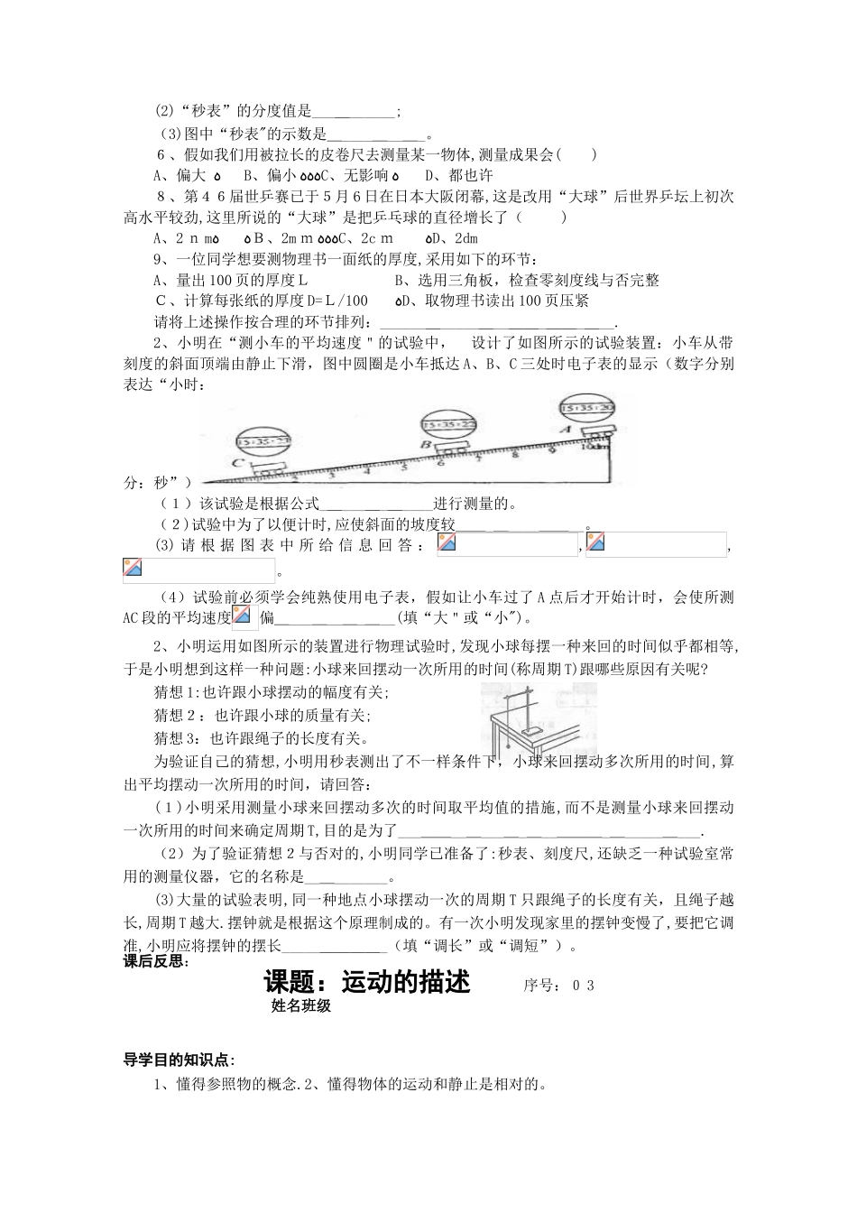 2025年人教版八年级物理上册全册导学案范本_第3页