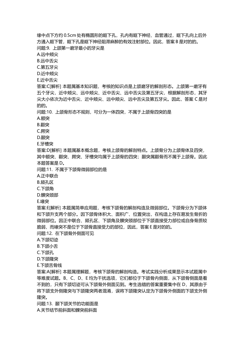 2025年医学类考试密押题库与答案解析口腔执业医师分类模拟_第3页