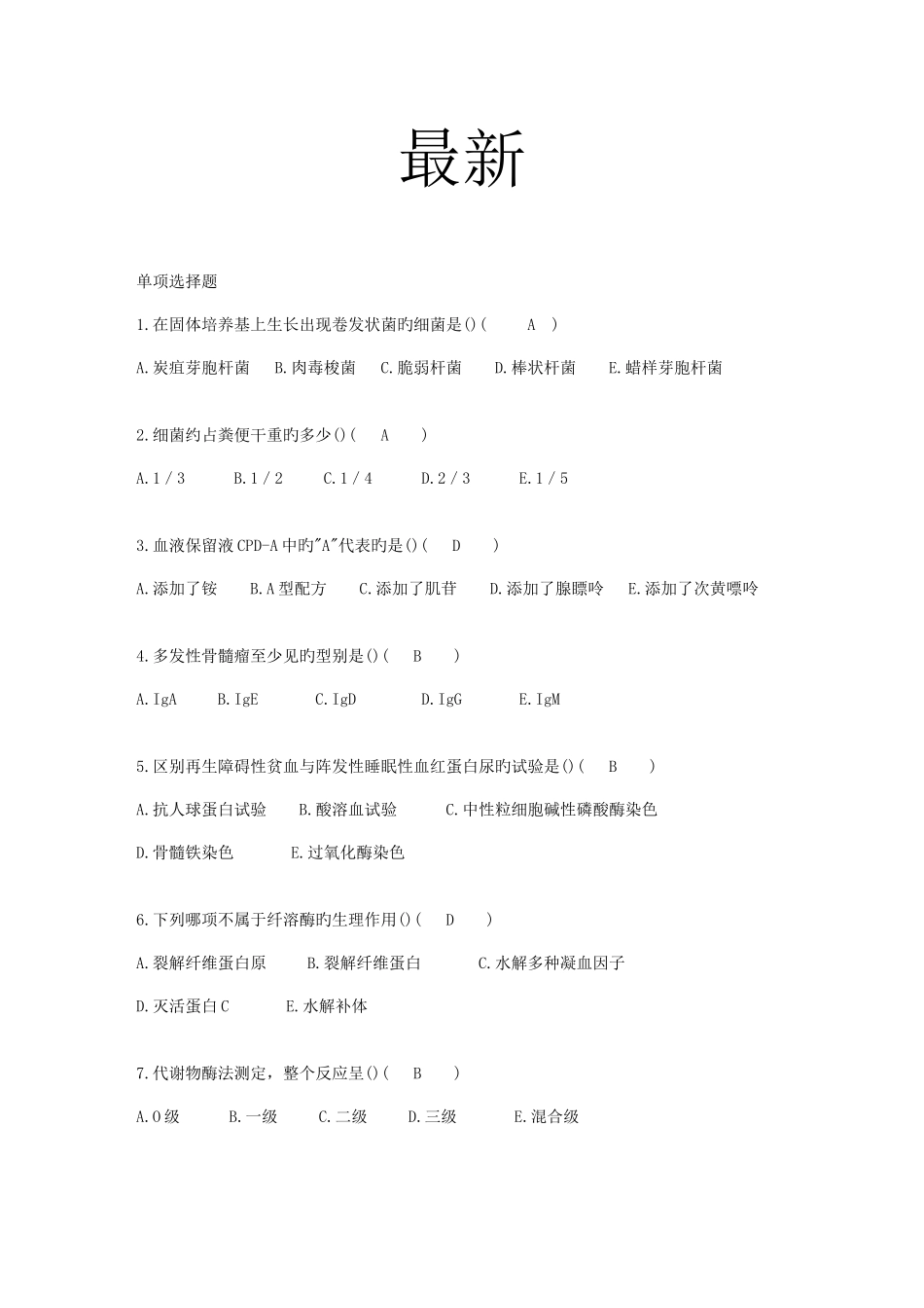 2025年医学检验中级题库_第1页