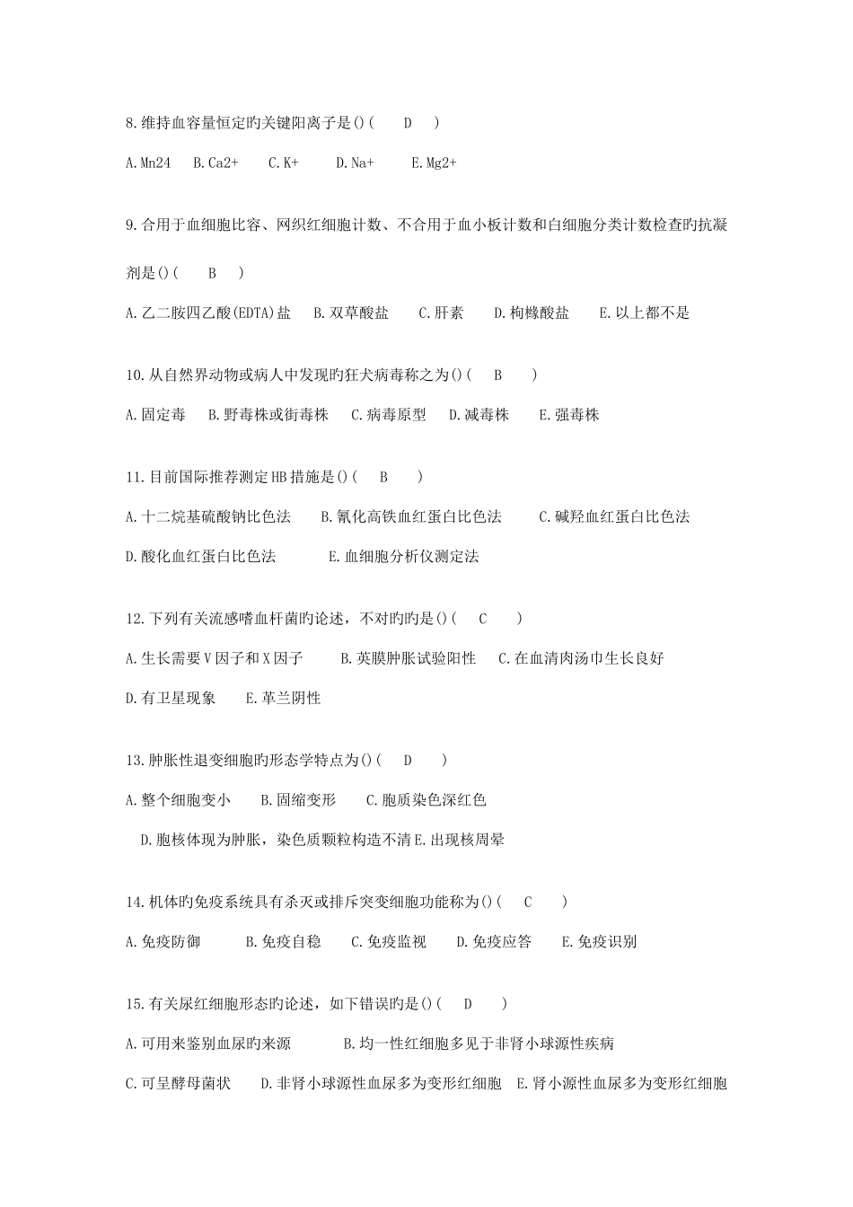 2025年医学检验中级题库_第2页