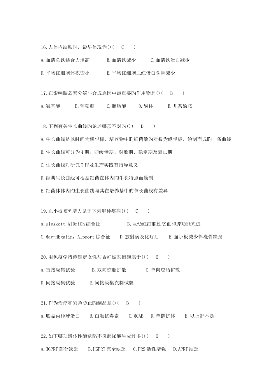 2025年医学检验中级题库_第3页