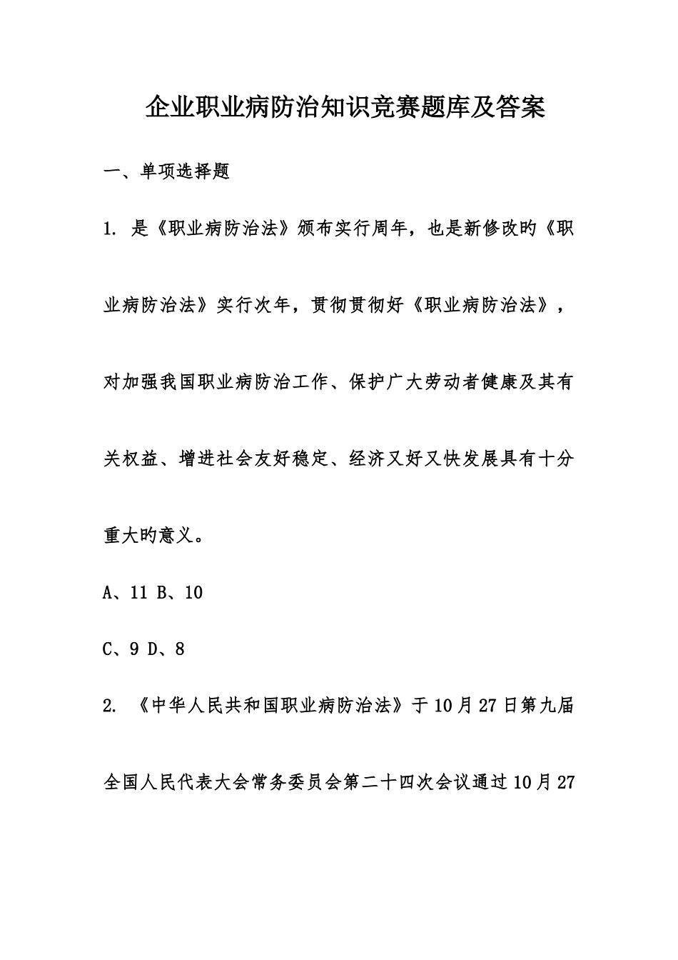 2025年企业职业病防治知识竞赛题库及答案_第1页