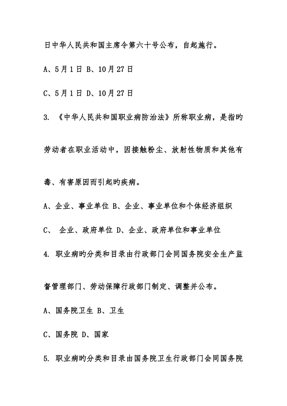 2025年企业职业病防治知识竞赛题库及答案_第2页