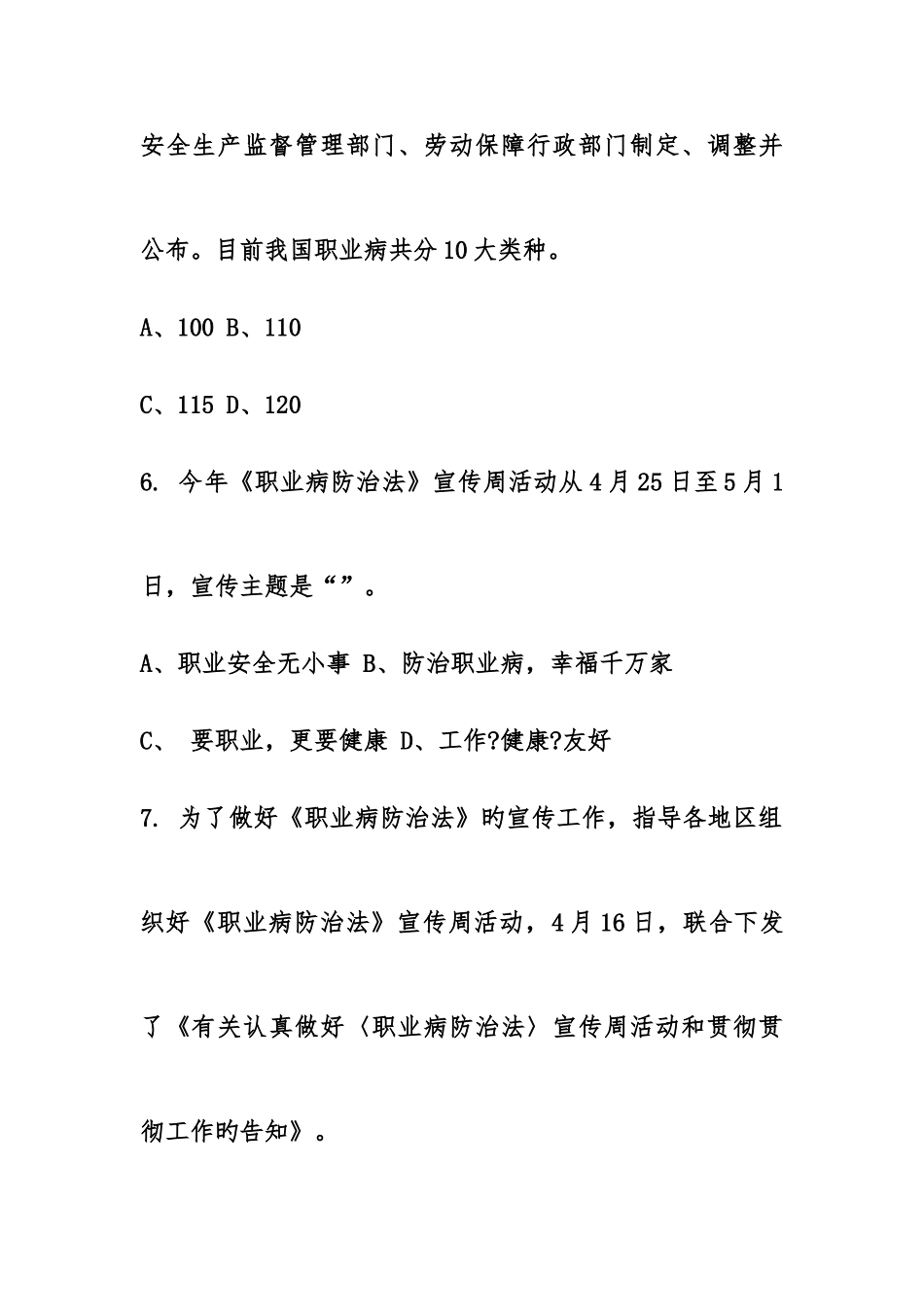 2025年企业职业病防治知识竞赛题库及答案_第3页