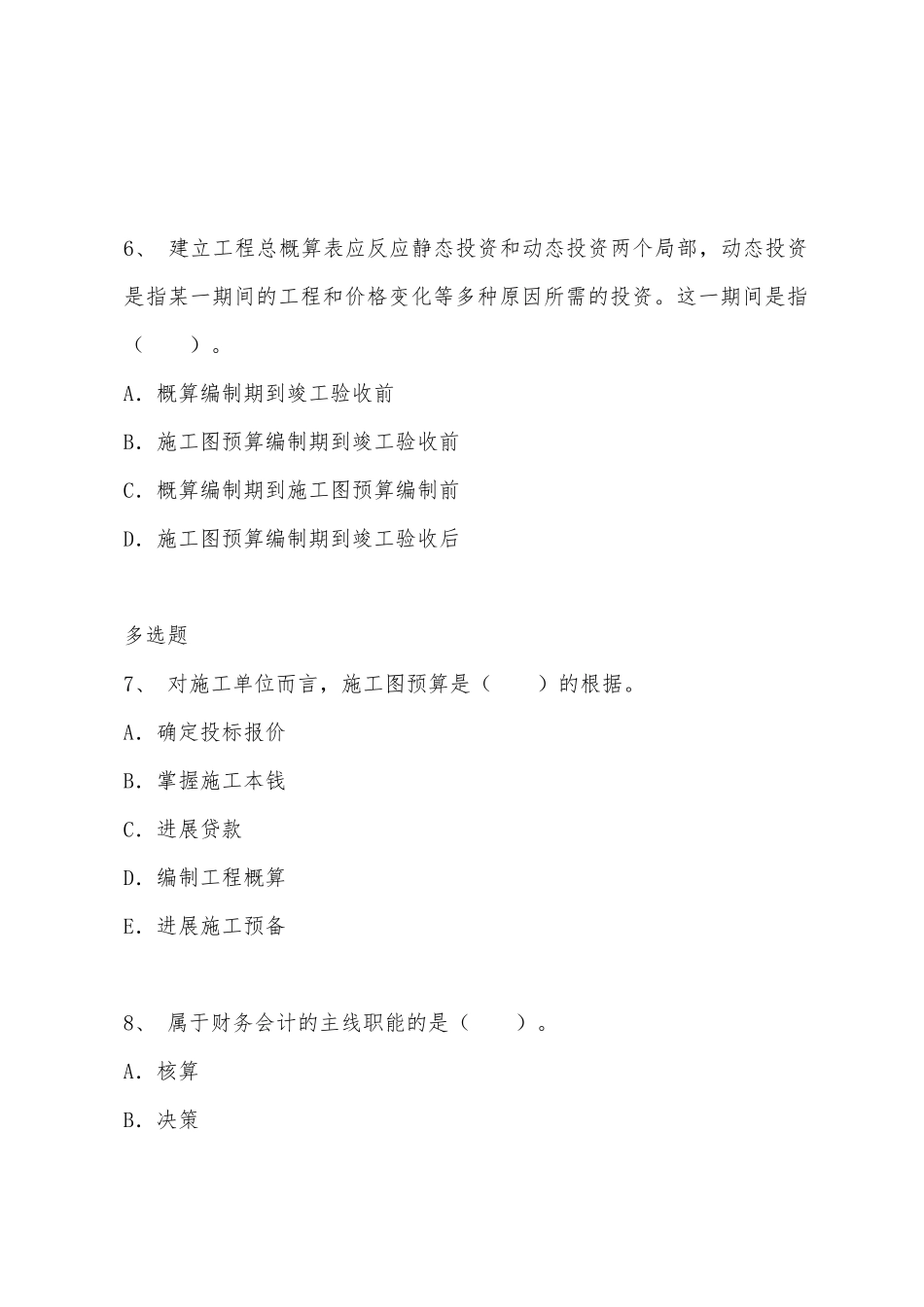 2025年一级建造师考试建设工程经济模拟演练_第3页
