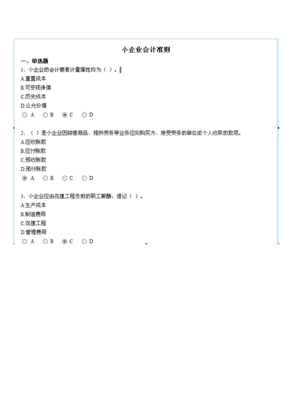 2025年中华会计网继续教育小企业试题及答案_第1页