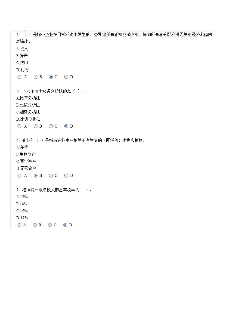 2025年中华会计网继续教育小企业试题及答案_第2页