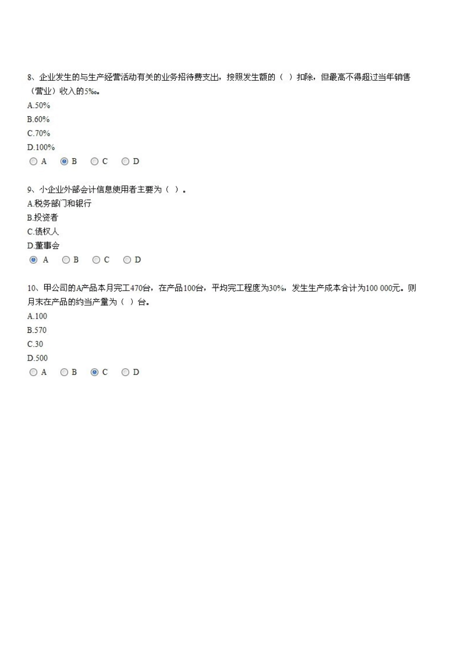 2025年中华会计网继续教育小企业试题及答案_第3页