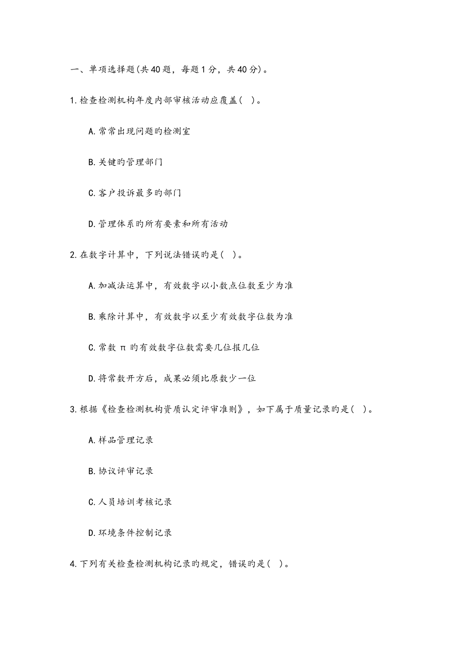 2025年公路水运公共基础考试真题_第1页