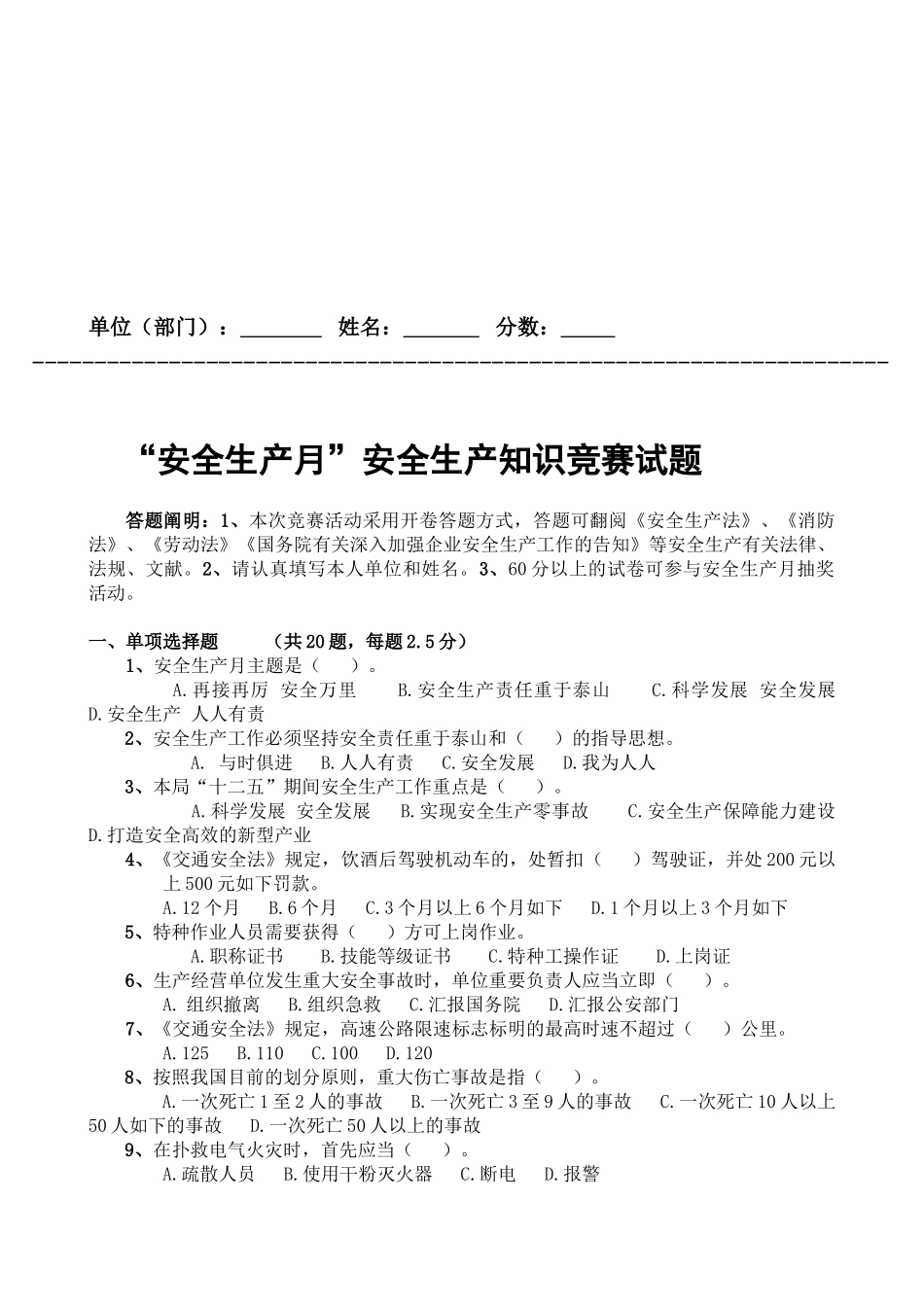 2025年安全生产月竞赛试题_第1页