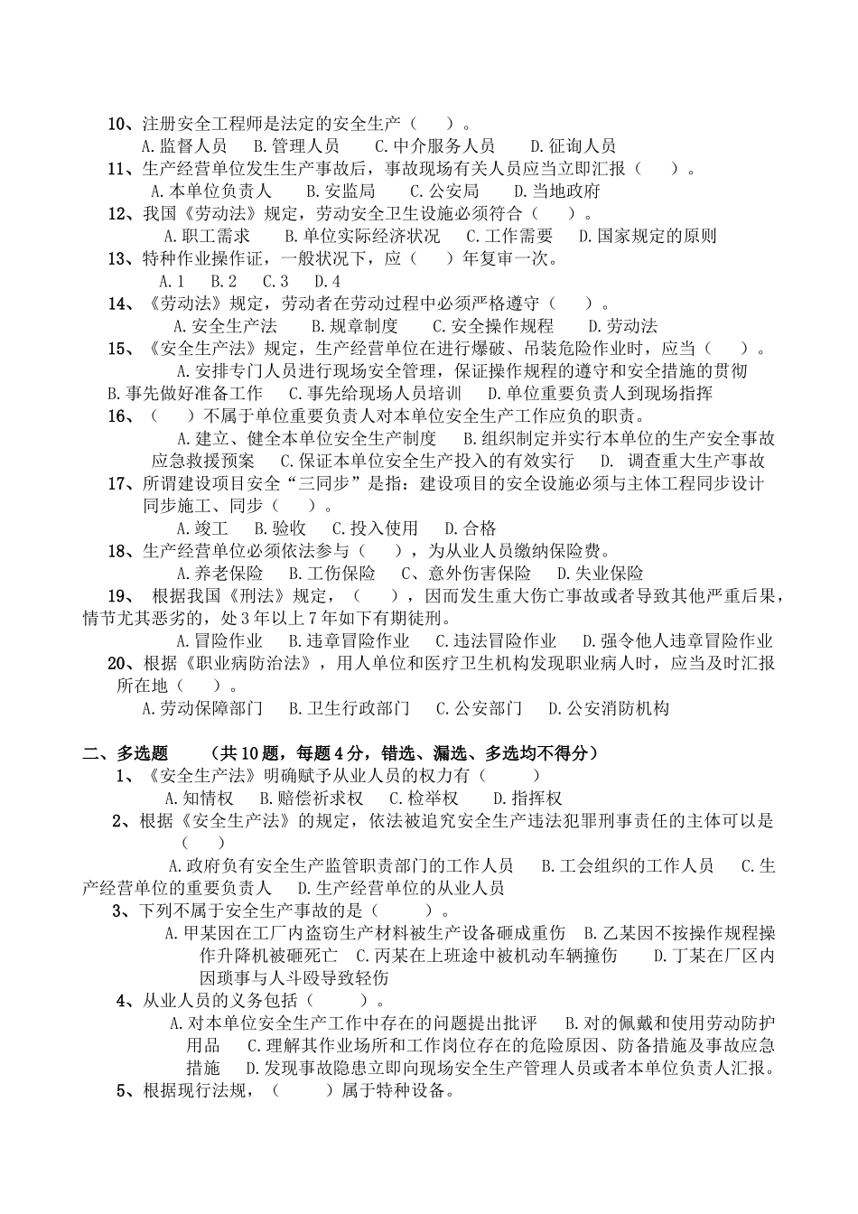 2025年安全生产月竞赛试题_第2页