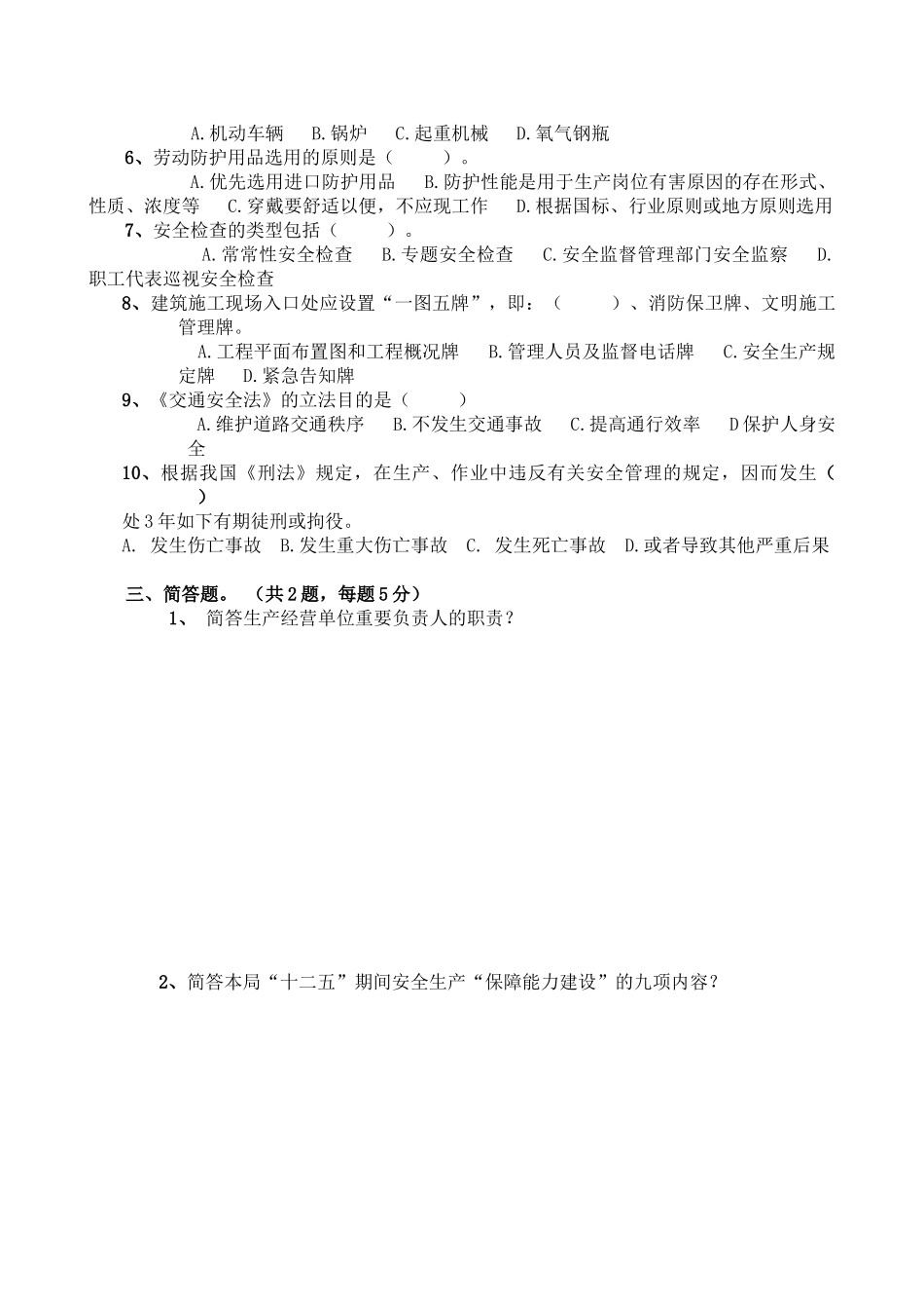 2025年安全生产月竞赛试题_第3页