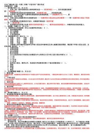2025年电大专科学前教育学试题整理及答案