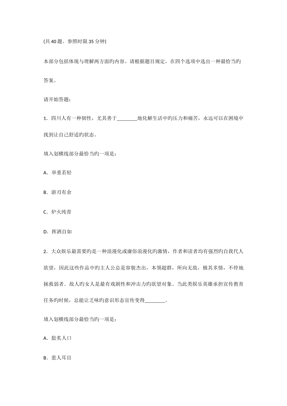2025年国家公务员考试行政职业能力测验预测试卷及解析_第2页