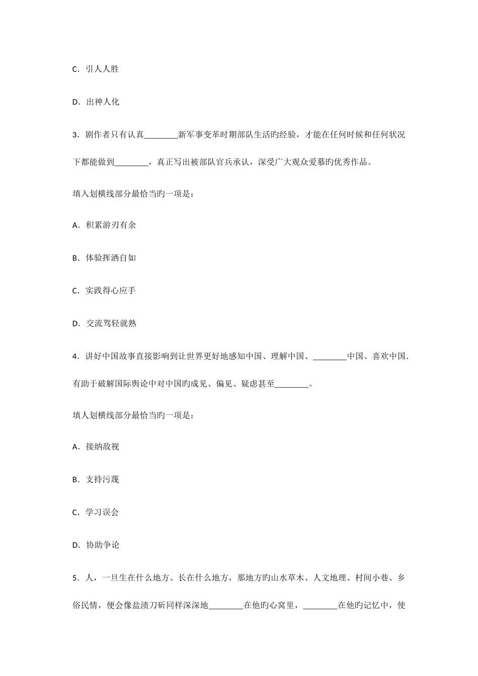 2025年国家公务员考试行政职业能力测验预测试卷及解析_第3页