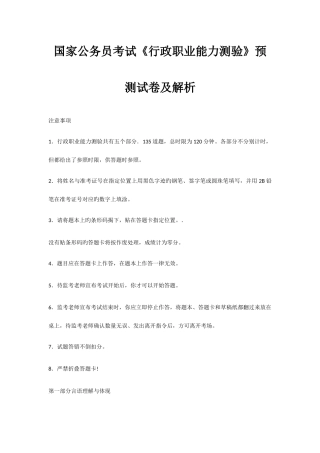 2025年国家公务员考试行政职业能力测验预测试卷及解析